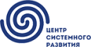 Центр Системного Развития