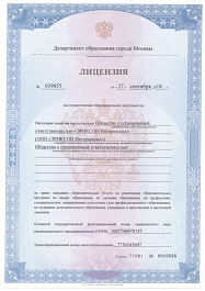 Лицензия на осуществление образовательной деятельности