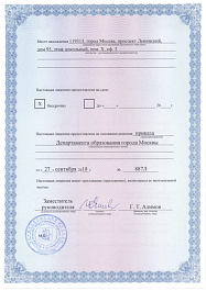 Лицензия на осуществление образовательной деятельности 